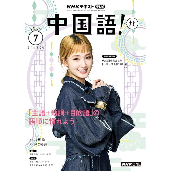 Amazon.co.jp: NHKテレビ 中国語！ ナビ 2026年 5月号 ［雑誌